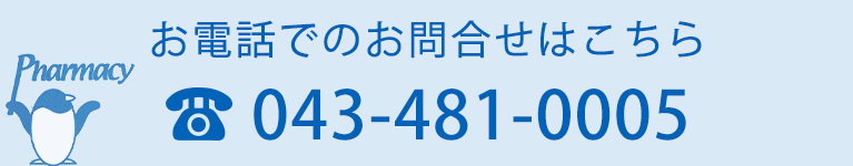 お電話でのお問合せはこちら